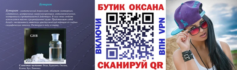 Купить  Жуков  Бутират бутандиол 
