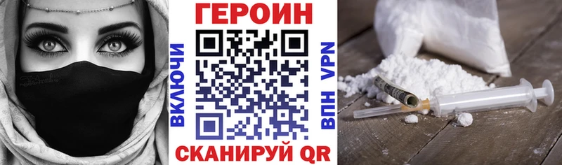 Героин Heroin  Купить закладки  Жуков 